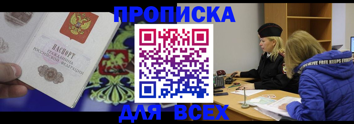 прописка 2025 в Вихоревке
