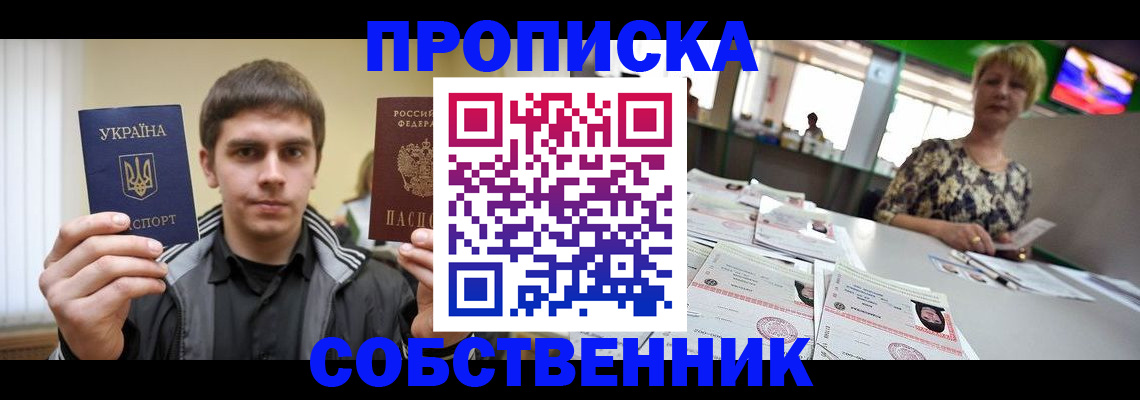 прописка 2025 в Вихоревке