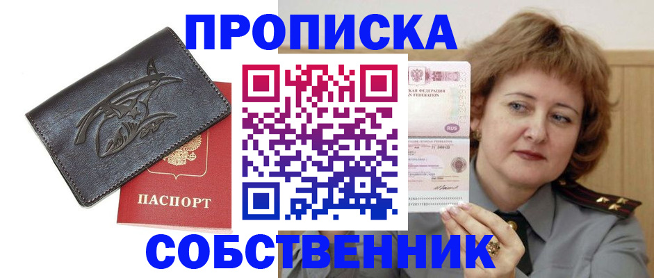 временная регистрация собственник в Вихоревке